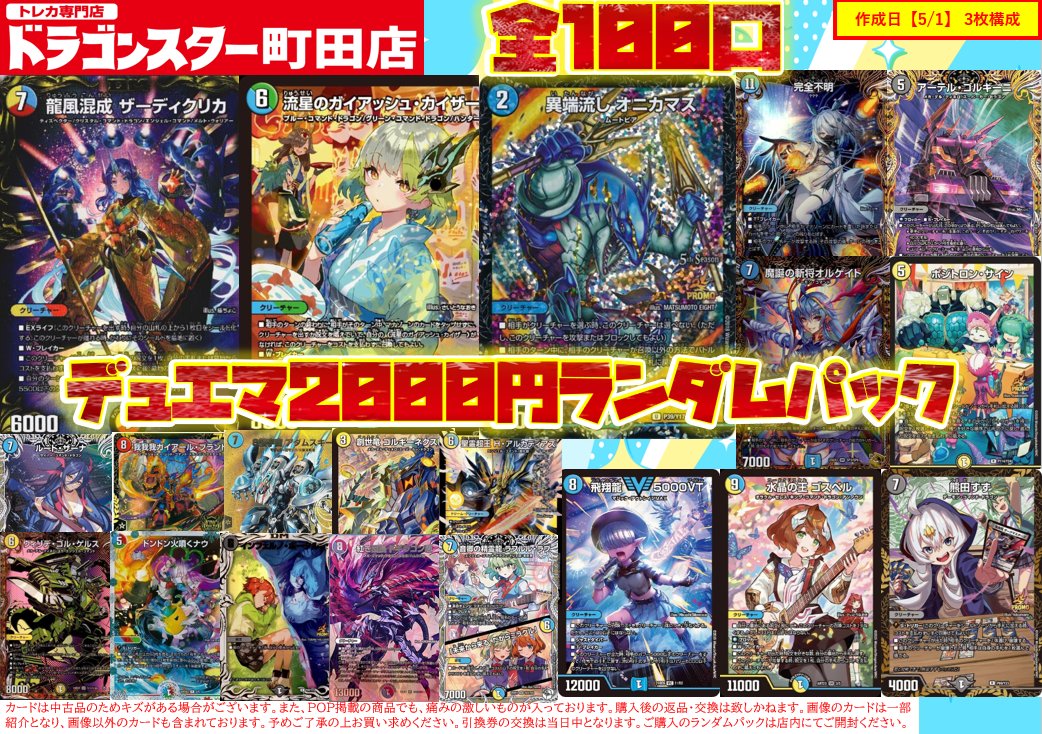 💫✨ランダムパック祭り第二弾✨💫 💥デュエマ￥2000ﾗﾝﾀﾞﾑﾊﾟｯｸ💥 神
