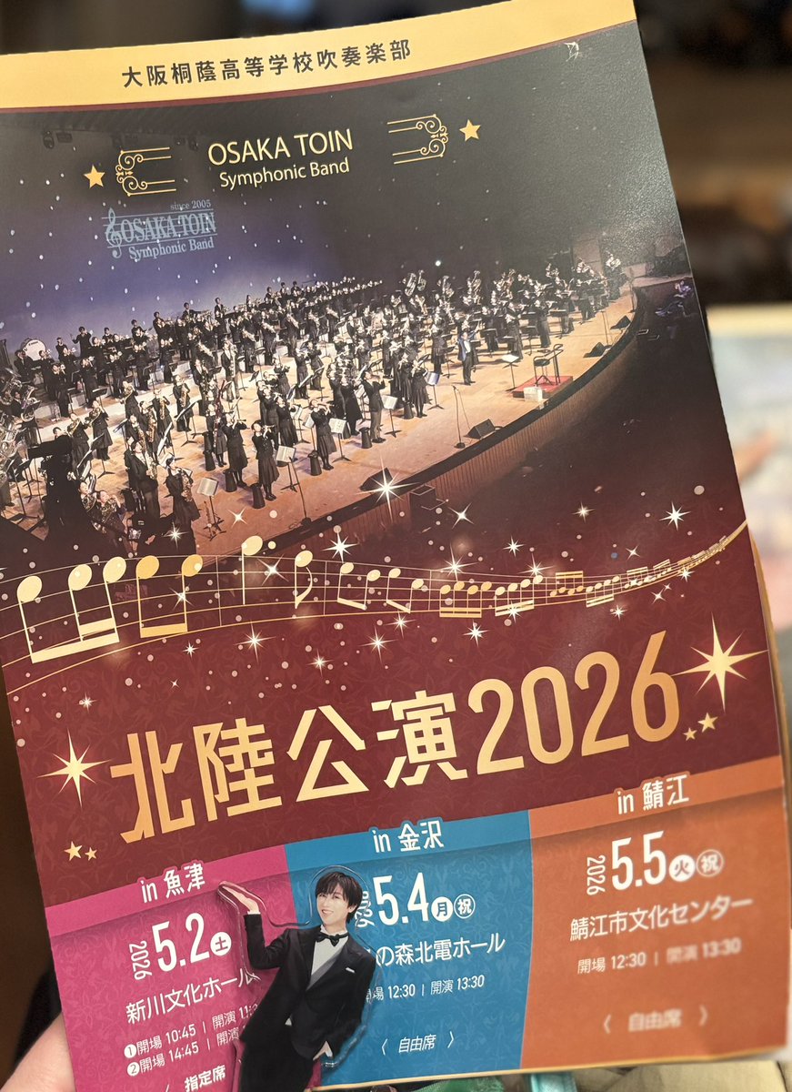 ito_itookashi's tweet photo. いいお天気で
吹奏楽日和！

#大阪桐蔭高等学校吹奏楽部
#新川文化ホール https://t.co/BYCDQ0OJo7