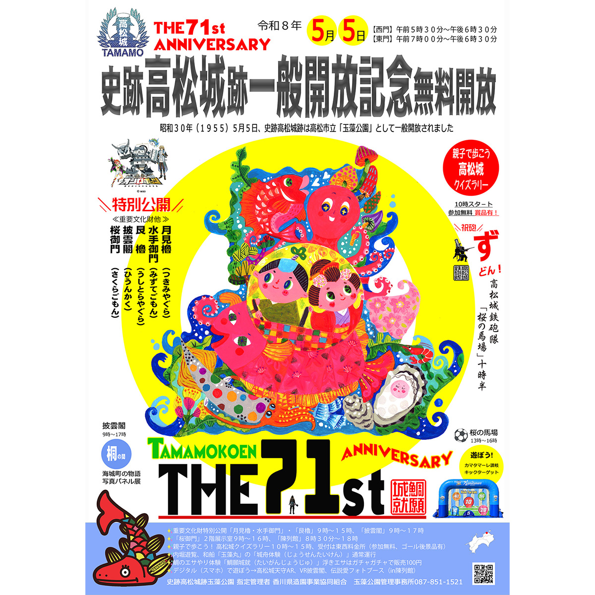 史跡高松城跡玉藻公園 tweet media