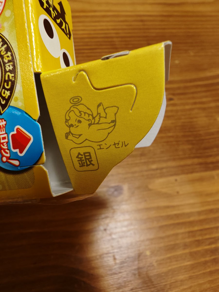 キョロ様⭐︎オーダー チョコボール™｜森永製菓