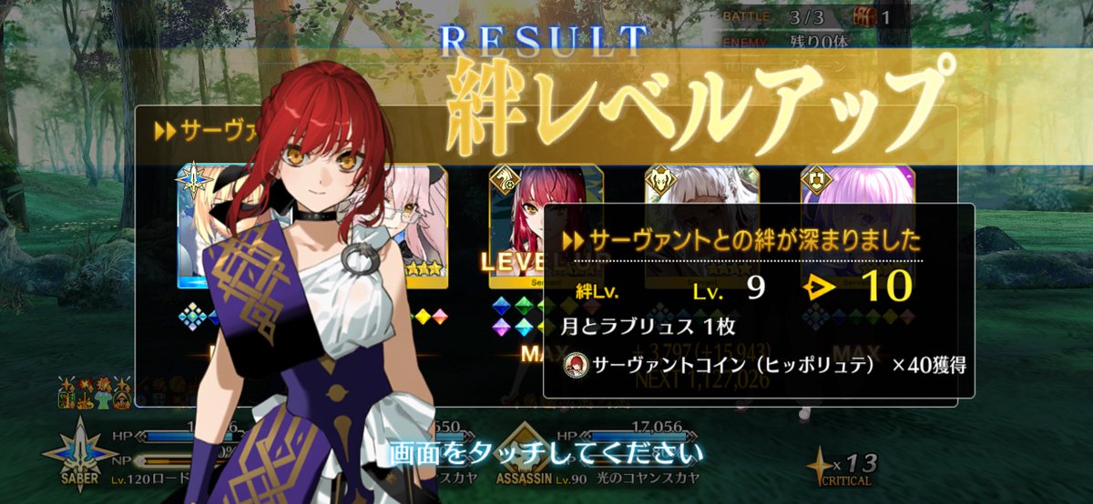 7mi4ge's tweet photo. ヒッポリュテ絆10👊
仮加入の間にカンストしたの初めてだ
早く夢火あげたい
#FGO https://t.co/Yo8nxBwXFx