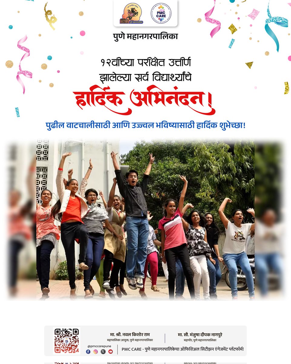 PMCPune's tweet image. १२ वीच्या परीक्षेत यशस्वी झालेल्या सर्व विद्यार्थ्यांचे हार्दिक अभिनंदन! 

#pmccare #Pune #students #12th #results