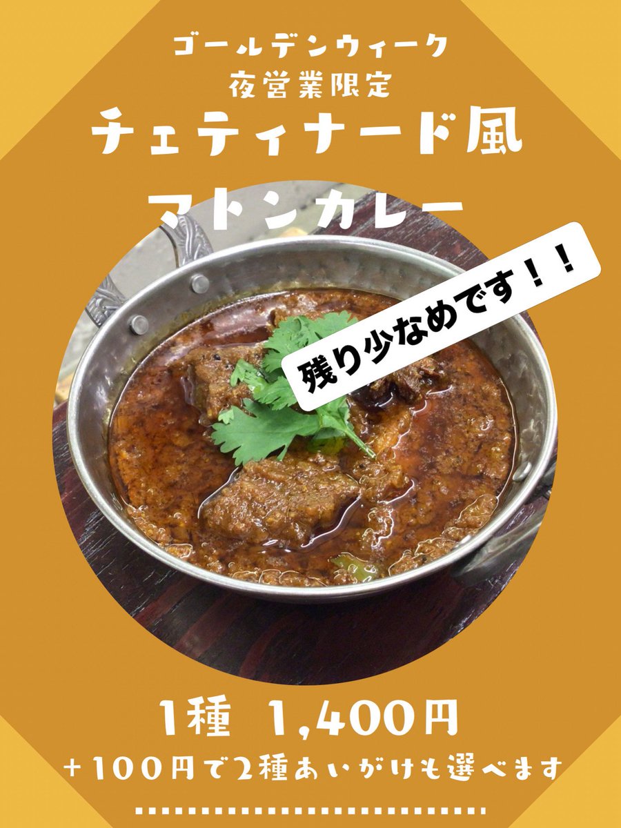新宿エピタフカレー tweet media