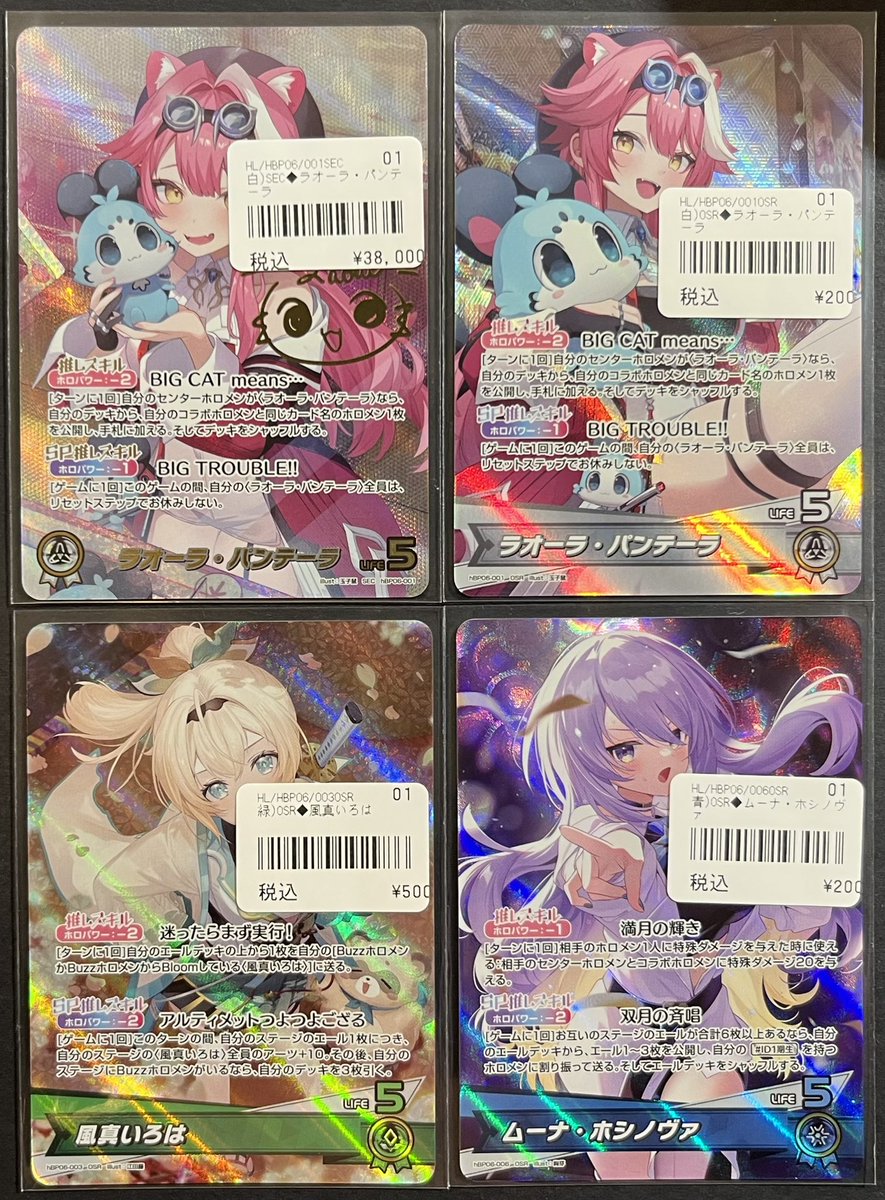 🎤ホロライブOCG🎤 ラオーラ・パンテーラSEC他買取させて頂きました