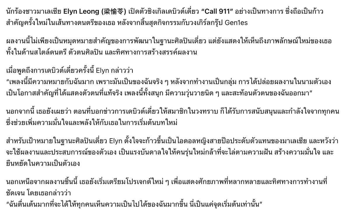 Elyn Leong Thai fans tweet media