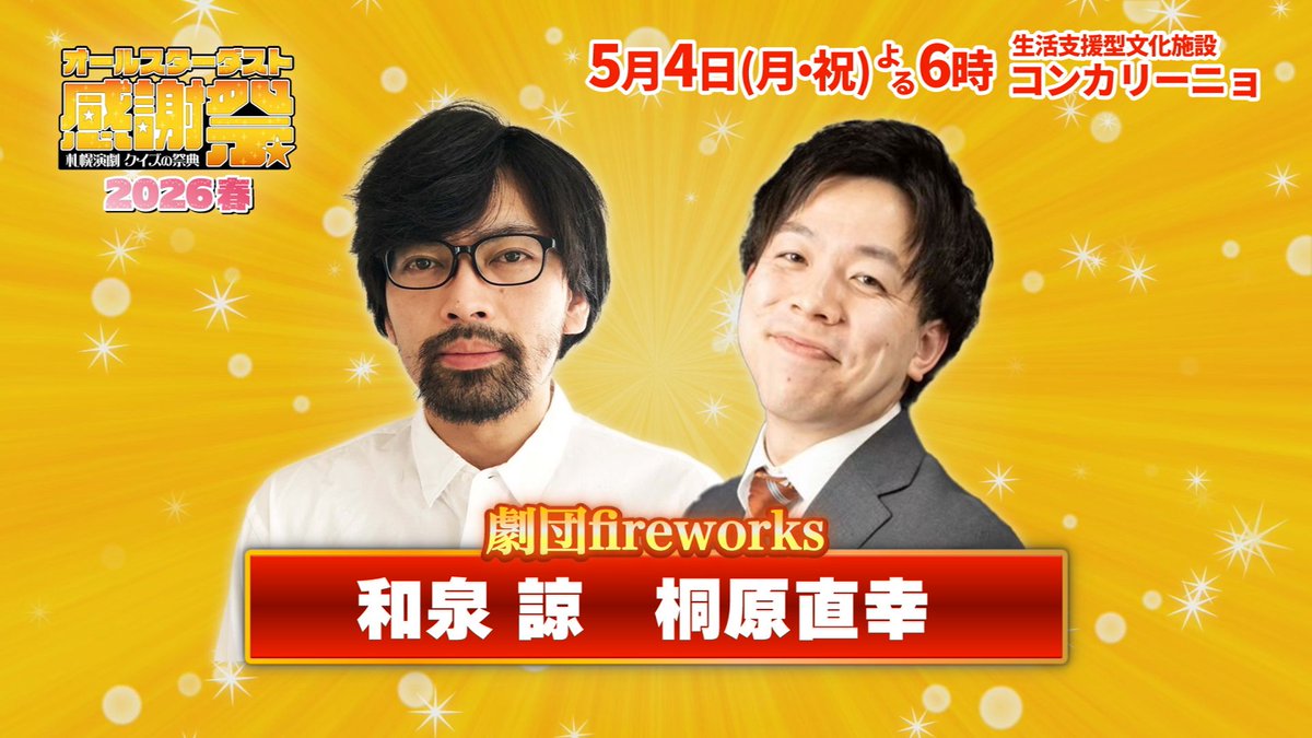 劇団fireworks tweet media