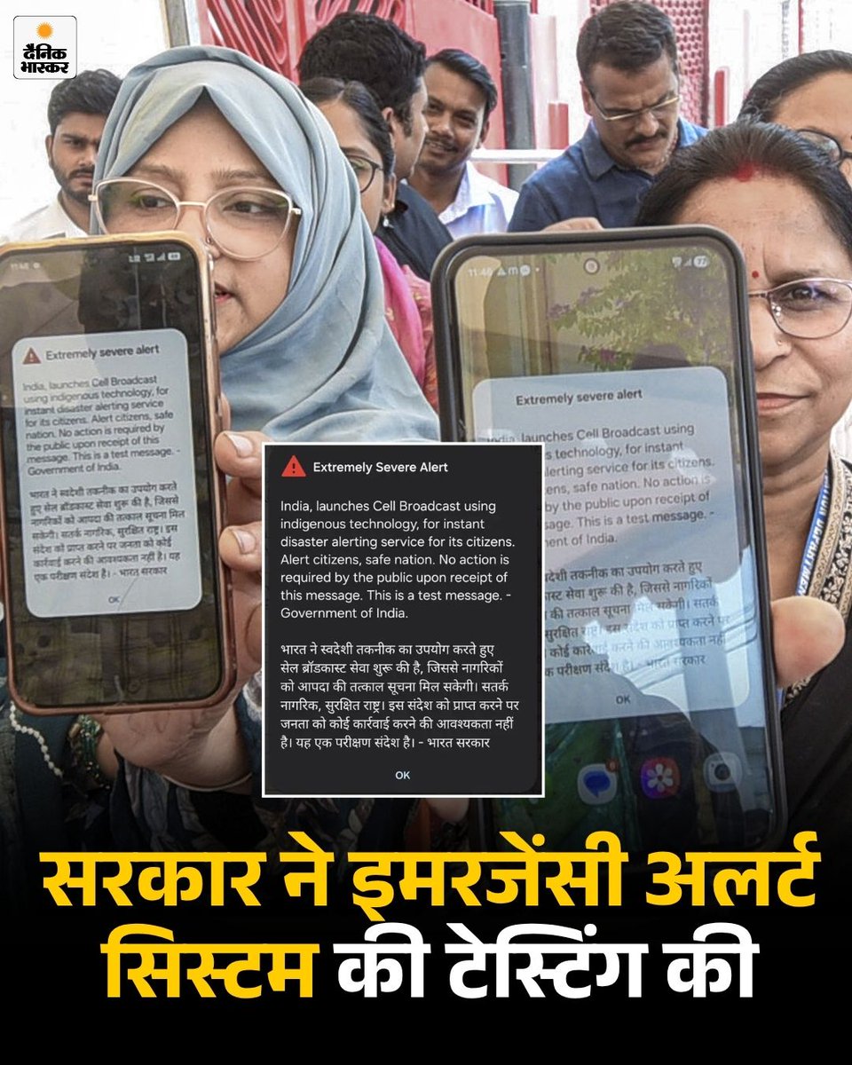 DainikBhaskar's tweet photo. देशभर में शनिवार सुबह 11:45 बजे कई मोबाइल फोन पर एकसाथ सायरन की आवाज सुनाई देने लगी। स्क्रीन पर हिंदी-अंग्रेजी में एक मैसेज था।
https://t.co/epyoatfxSb 

#DisasterEmergencyAlert #NDMA #HindiNews https://t.co/1vLTyUC6K7