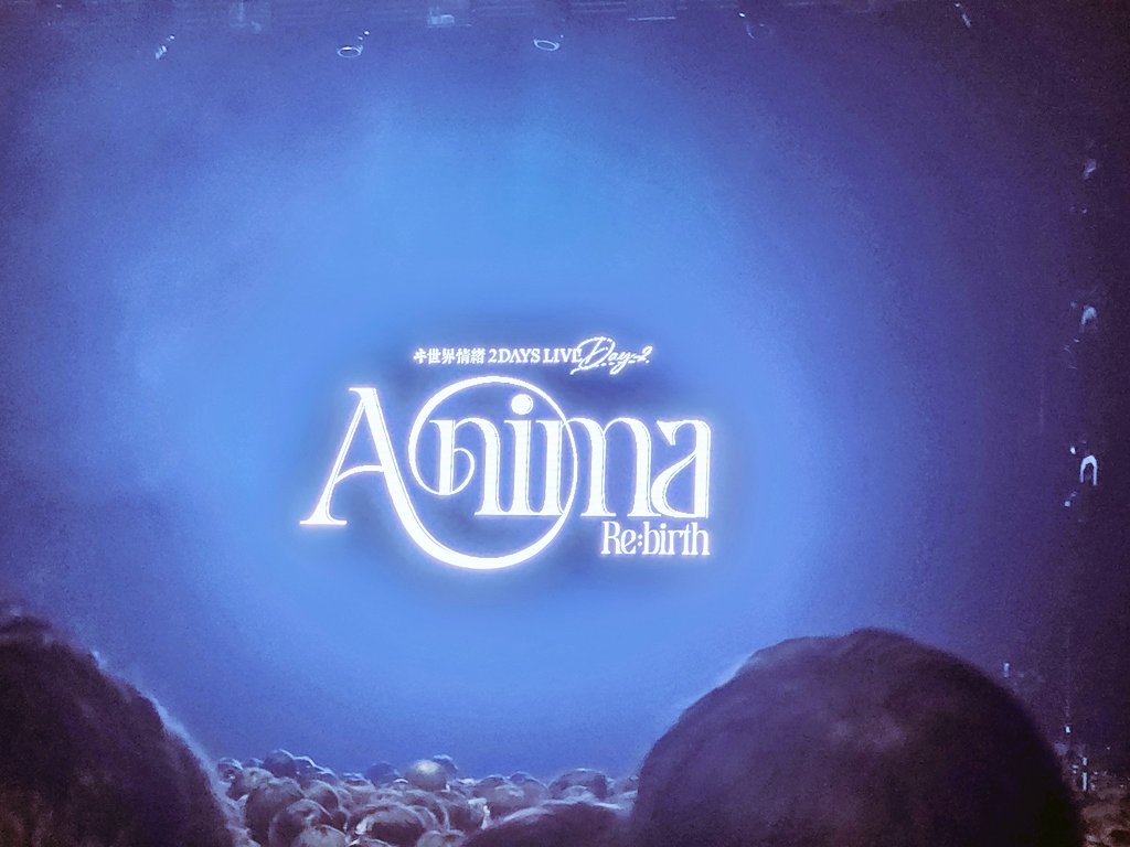 入場！！！
#ヰ世界情緒AnimaRe
