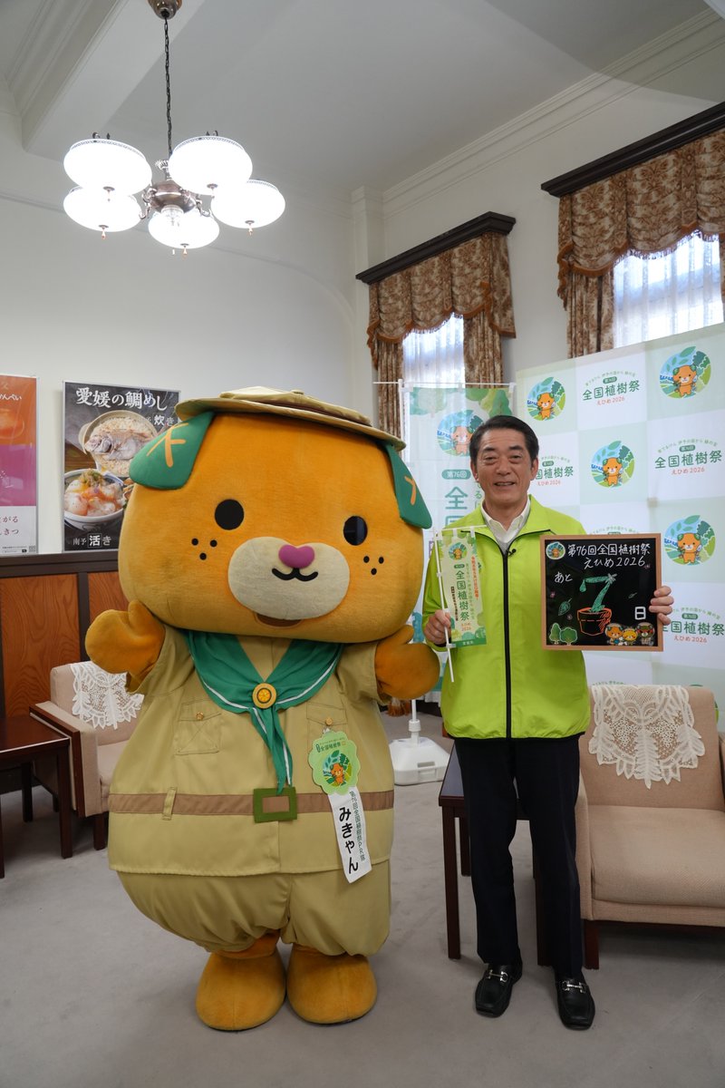 第76回全国植樹祭 まであと7日！／ 残り1週間となった本日は、当実行
