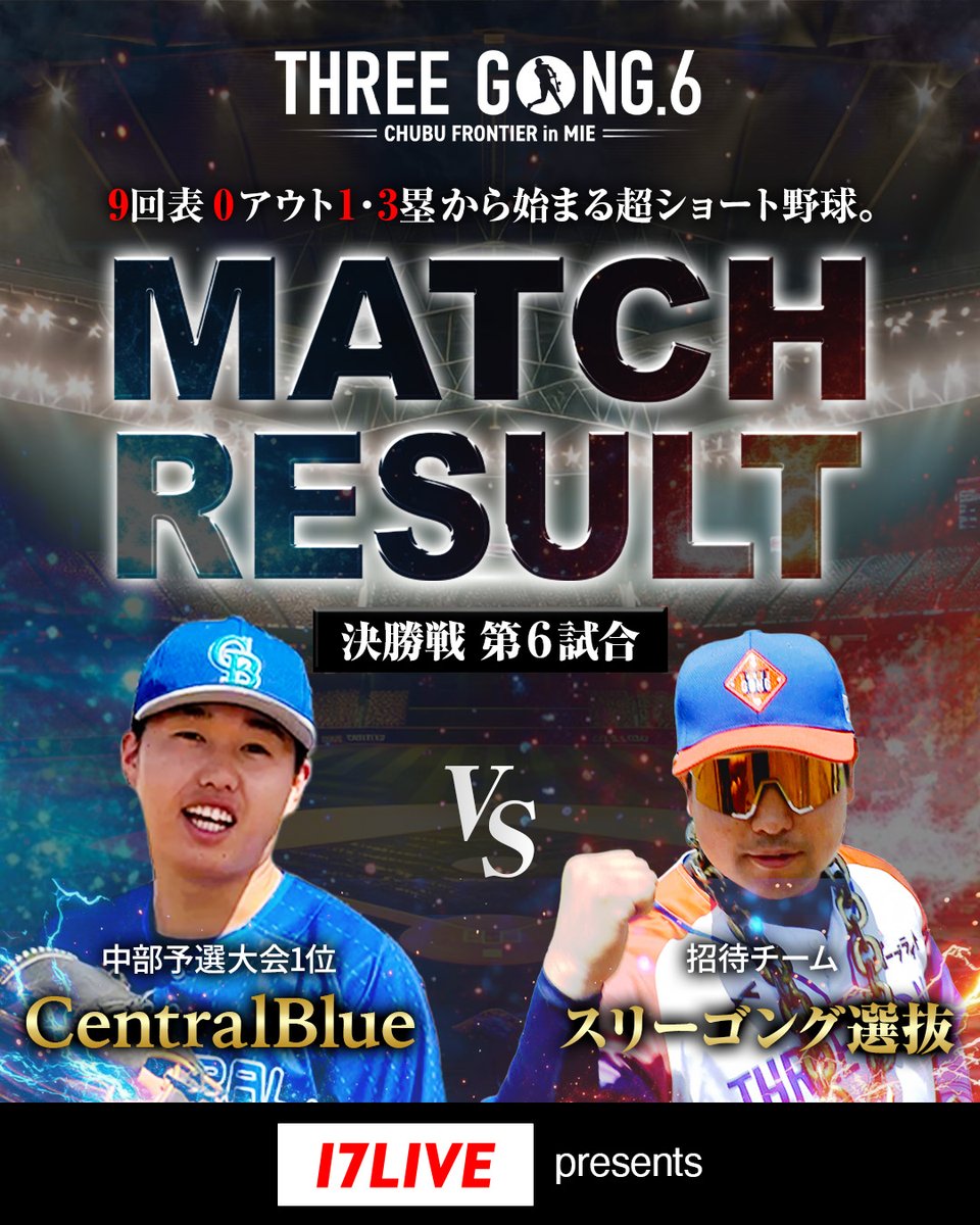 THREE GONG(スリーゴング)⚾️ 【公式】 tweet media