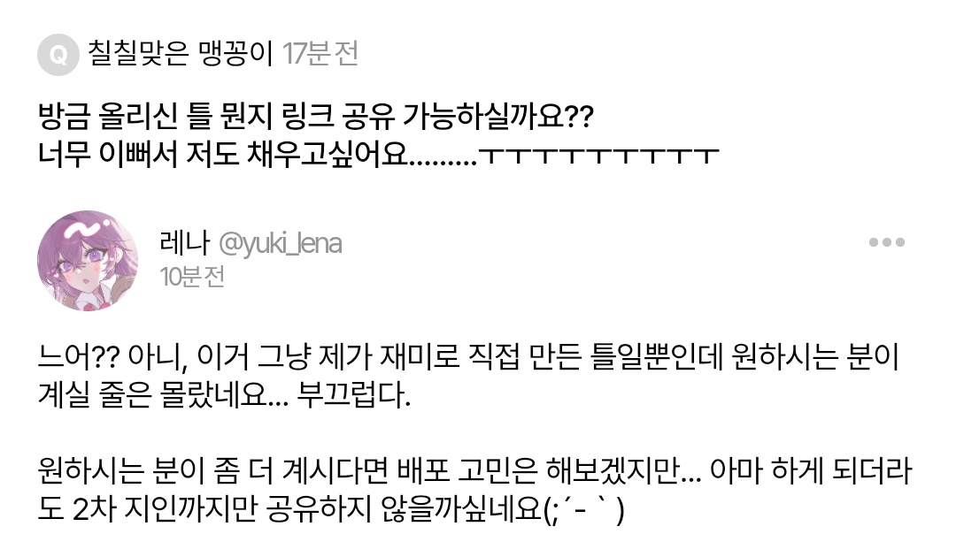 예상치못한질문이옴
아니, 저걸 원하신다고? 왜지.
그렇게 잘 만든것도 아닌데...(;´-｀)

그래도 이쁘다해주시니 기분은 좋음!!

근데 이거 원하시는 분이 더 계실까...? 페어틀도 아니고 그냥 드림주 한명만 넣는 거라서... 흠.