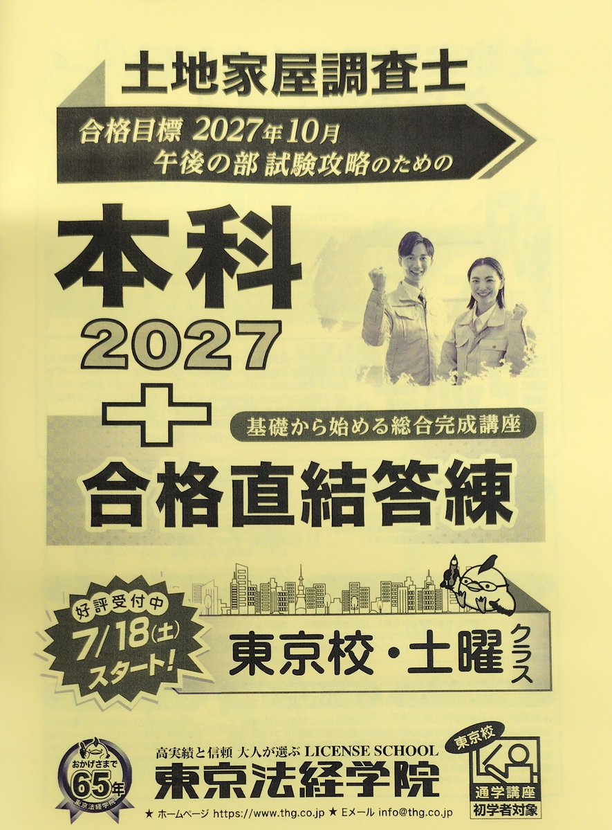 東京法経学院 みらなび (@miranavi) / Posts / X