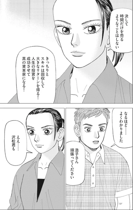 サラリーマンは"安定"ではない⑥ 