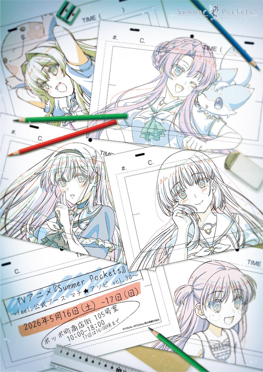 マチ☆アソビ vol.30 TVアニメ『Summer Pockets』詳細その①✨ 新商品
