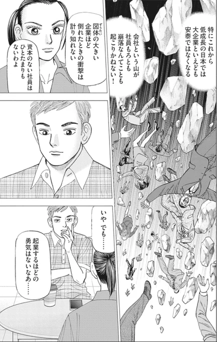 サラリーマンは"安定"ではない① 