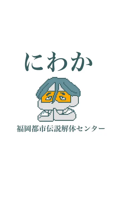 次回地方イベント開催の際には、ご当地センター長とか待ってます
