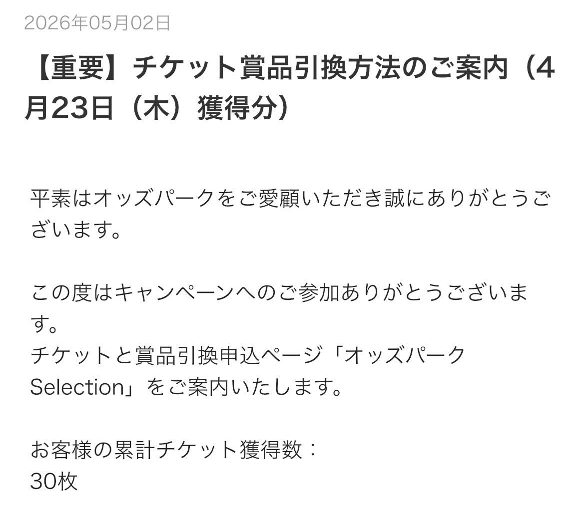 おむ競輪 tweet media