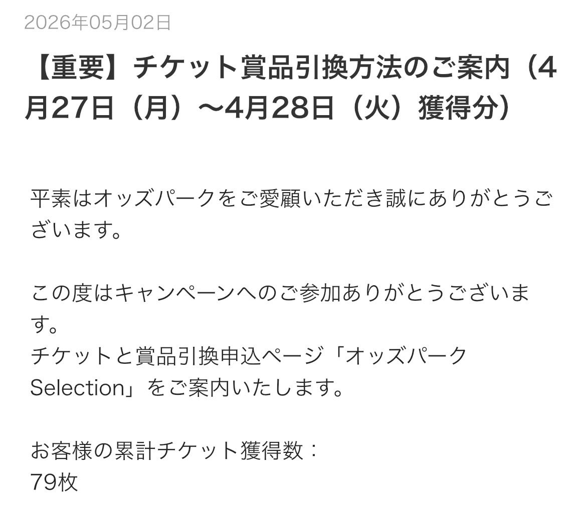 おむ競輪 tweet media