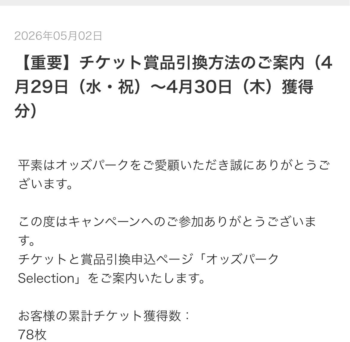 おむ競輪 tweet media