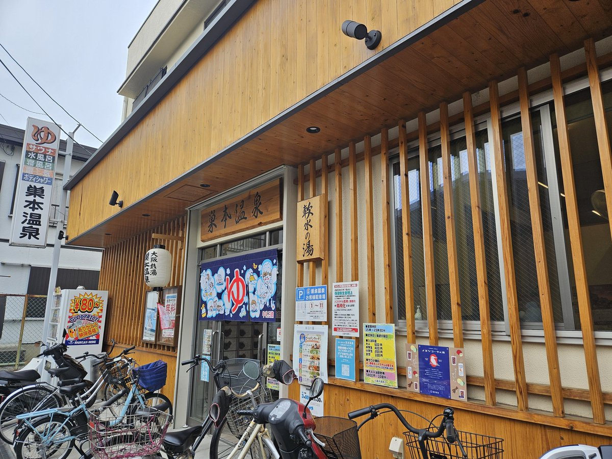 巣本温泉♨️ tweet media