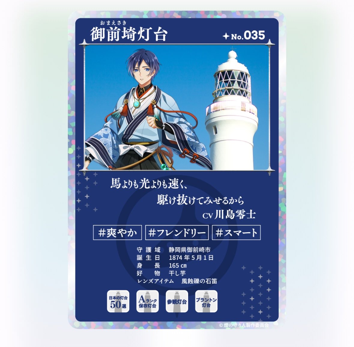 rei_sig27's tweet photo. 御前埼灯台のトレカゲット
灯台によってはトレカ用に更新された灯台カードのQR届くのに時間かかってるみたい

灯台カードの用紙にTORECOの案内が一緒に乗って無かったら参観受付に聞いた方がいいかもです！

現地でたつみさんともお話出来て楽しかったー✨

#燈の守り人
#あかりび https://t.co/CTVzRNDzAG