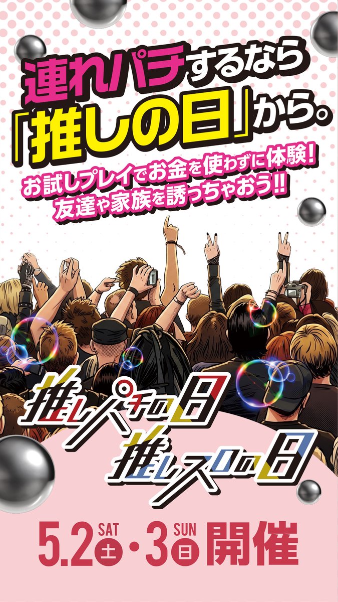 ダイナム千葉横芝店 Since 2006.2.18 tweet media