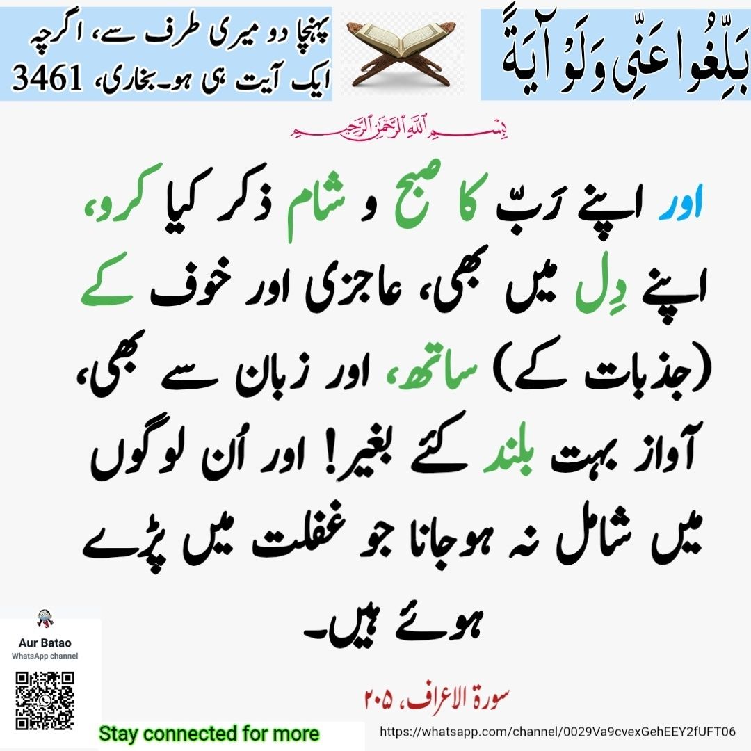 ahmedlodhi786's tweet image. لآ اِلٰہَ اِلَّا اللہُ مُحمدُ رَّسُولُ اللہ 
یا اللہﷻ ہماری غفلتیں معاف فرما، دنیا و آخرت میں بامراد کر، اور شیطان کے شر سے محفوظ فرما۔
ہمیں ایمانِ صالح، صحت، راحت، ذکر و شکر اور نیک قسمت والی لمبی زندگی عطا فرما 🤲 آمین

#quranrecitation #Quran #qurantranslationinurdu #AurBatao