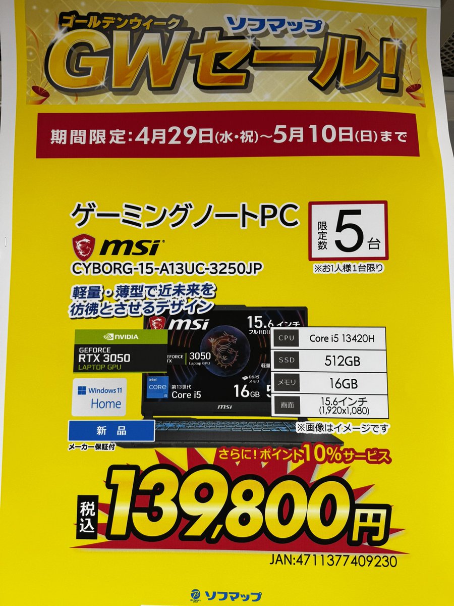 ソフマップ川越店 tweet media
