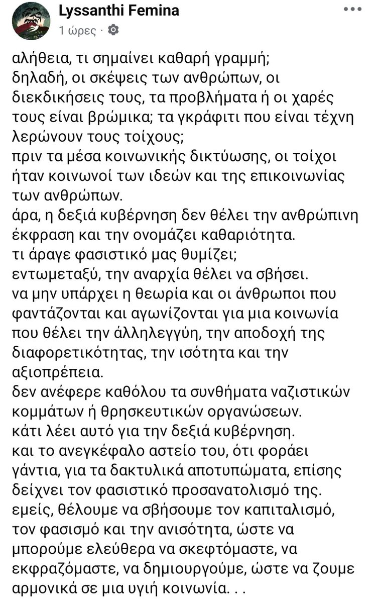 femina_l's tweet image. #antireport #ΝΔ_εγκληματική_οργάνωση #να_διαβάζετε_τους_τοίχους