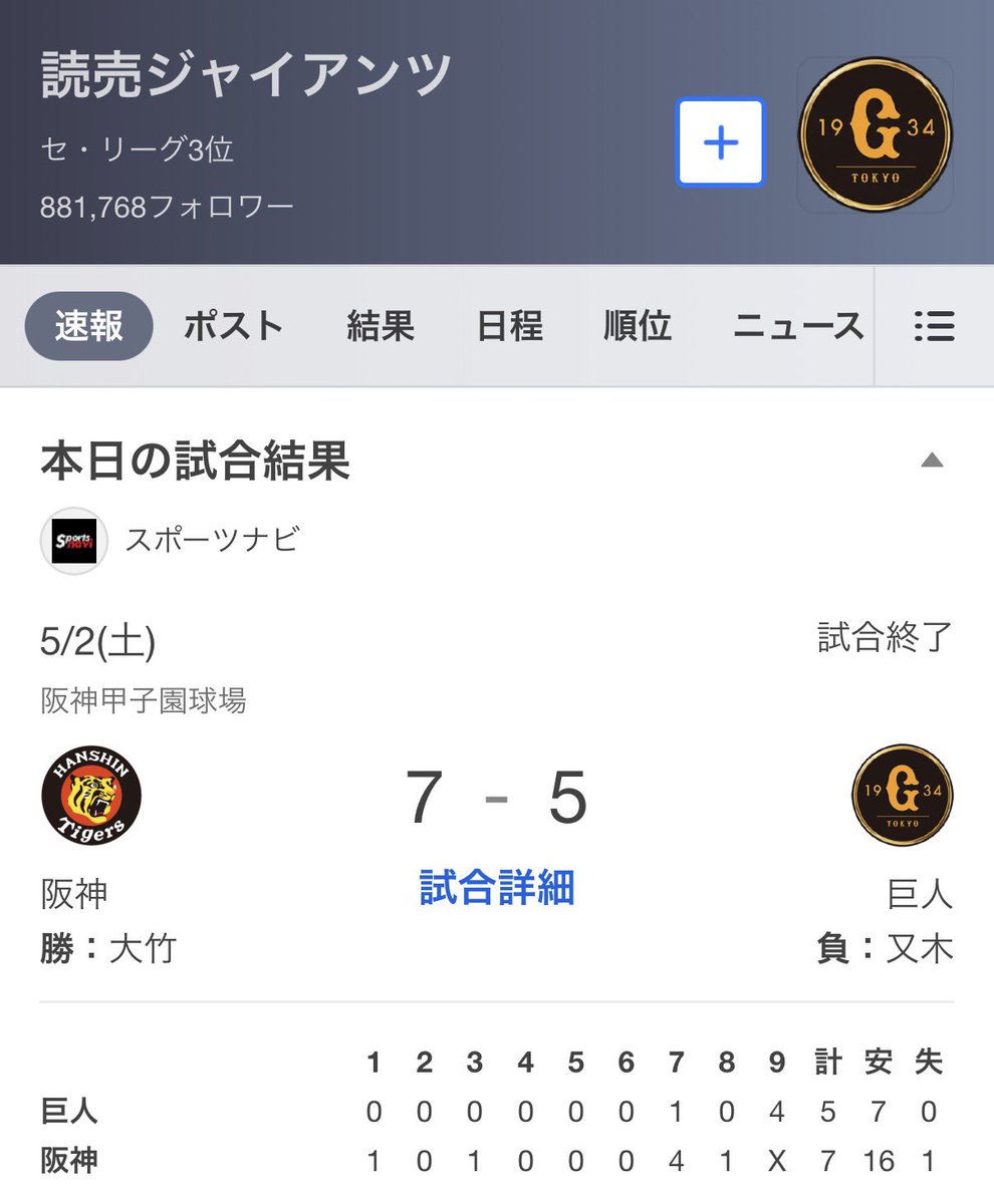 佐藤ドミンゴ/愚直にジャイアンツ！ tweet media