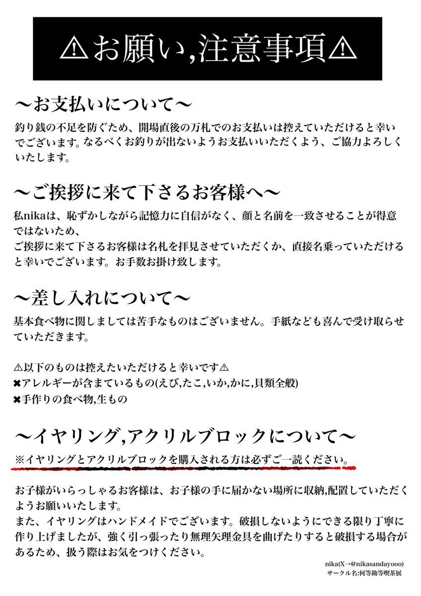 nika@5/5 スパコミ 西1 イ58b tweet media