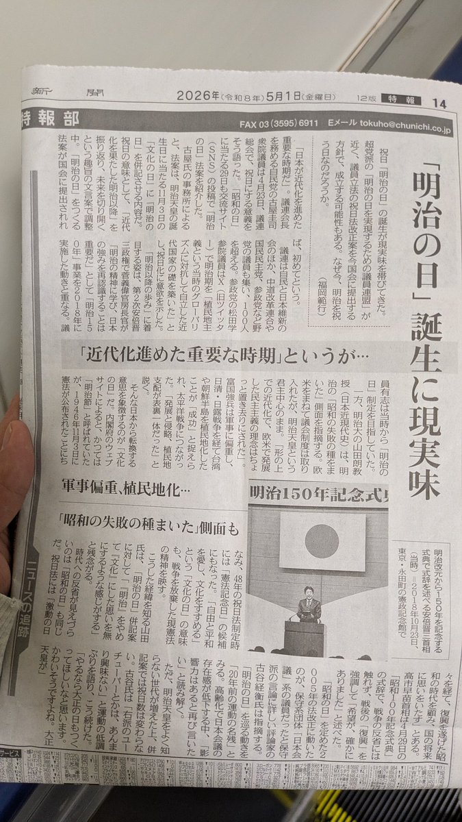kaze_andrew's tweet photo. 東京新聞の昨日の紙面ですが、「戦争の反省には触れず」などと、何でもかんでも「反省」に結びつけたがることに、違和感を感じます。明治・大正・昭和の何が欠けても、その後の日本が存在しなかったかもしれません。明治期に「富国強兵」を掲げたことには、時代的な背景があります。当時、軍事力を強化しなかったらどうなっていたか、そのことにすら思いを馳せずに、このような記事を書くのは、ある種の卑怯さを感じました。