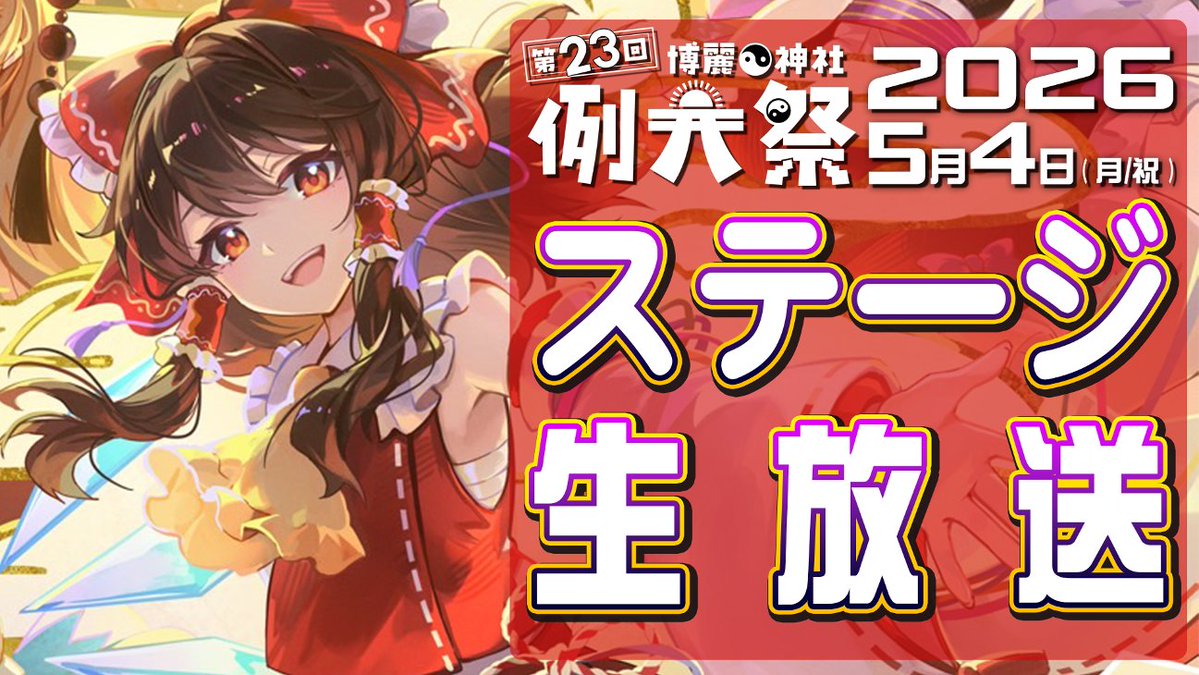博麗神社社務所 tweet media