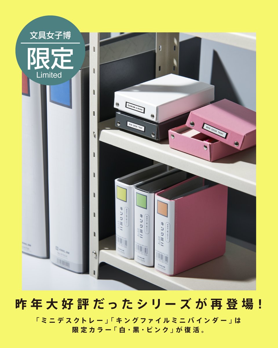 文具女子博 tweet media