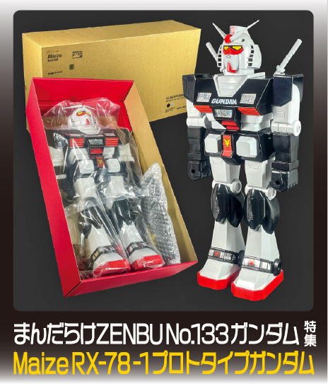 再出品です！ ZENBU133号大オークション 20：00から落札開始！ 2日目 注目のアイテム