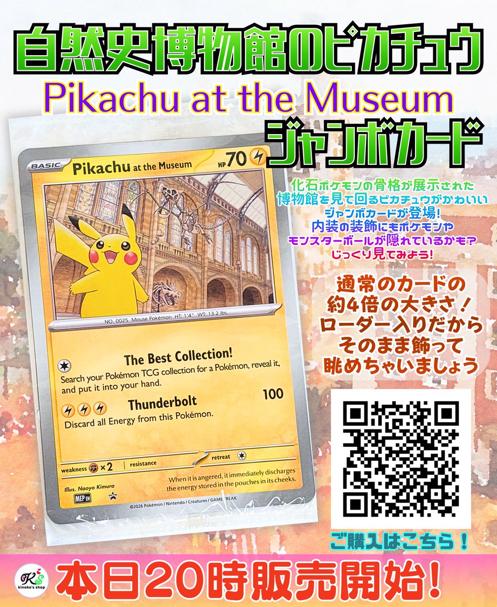 グ*チ様 ポケモン カード 博物館 ピカチュウ at the Museum　 安 ロンドン博物館ピカチュウ「Pikachu at the Musium」相場は25,000円