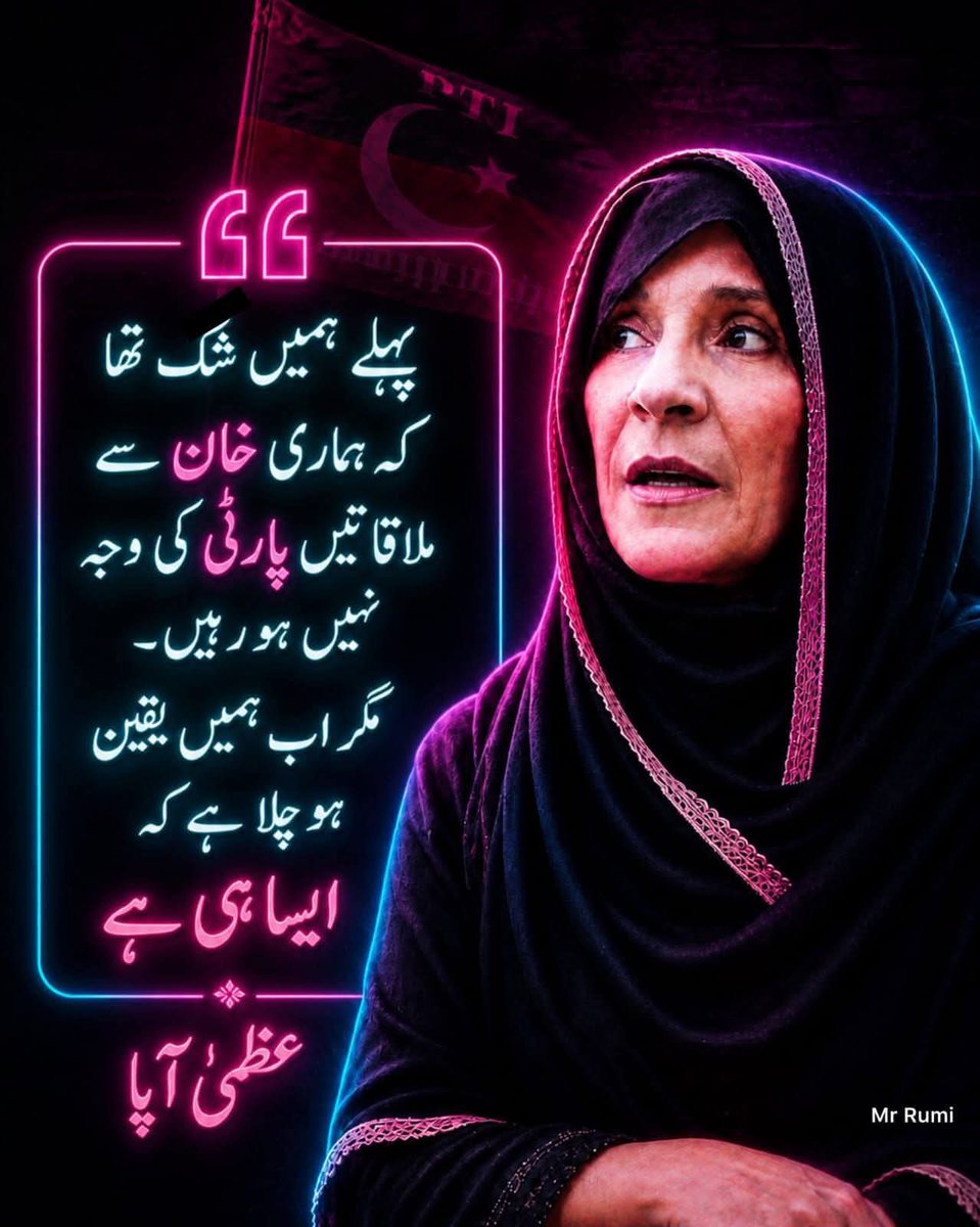 switchoff11AA's tweet photo. بہنوں نے قیادت کی منافقت  کو  کھل کر بیان کر  دیا  🔥✊@
 ⁧#خان_کی_مزاحمت_کے_1ہزار_دن⁩ 
 ⁦#1000DaysKhanUnbroken⁩
@abdeen95325 
@switchoff11AA https://t.co/ru3UrBIxZe