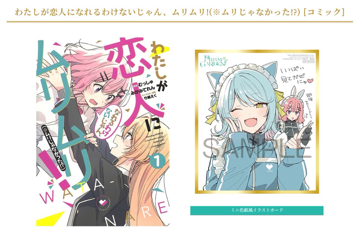 honyasannohito's tweet photo. ＼祝・『Prism Garden』開催💐／

メロンブックスさん開催の展示イベント『Prism Garden ―光の庭に咲く、ひとひらの想い』に、#わたなれ も原作・コミカライズそれぞれでお招き頂いております🐨

会場では、色々展示中！👑

また、会場にも展示されていると噂の描き下ろし色紙イラストを用いたフェアが、メロンブックス各店舗にて開催中っぽい！🌸

竹嶋えく先生描き下ろしは、
れな子＆琴紗月様のバニー📚

むっしゅ先生描き下ろしは、
れな子＆香穂たゃのジャージメイド🪨

フェアのリンクはここ！▼
https://t.co/adpmU01C99

…とんでもねぇ描き下ろしぃ🐨
展示会もフェアも、是非ぜひよしなに～！
#プリズムガーデン