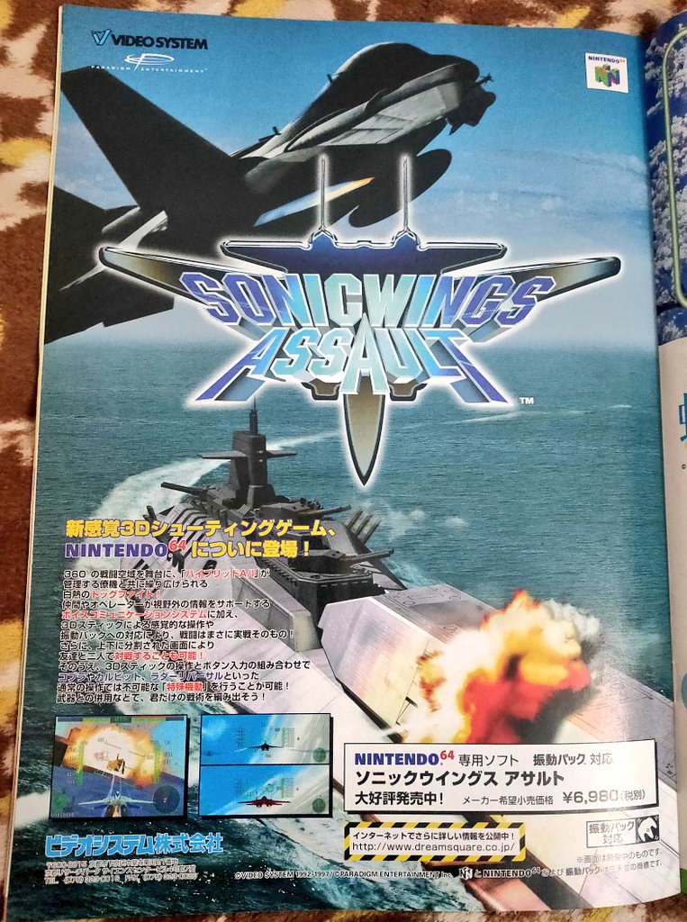 ビデオシステムの名作『ソニックウイングス2』とN64用の『ソニック