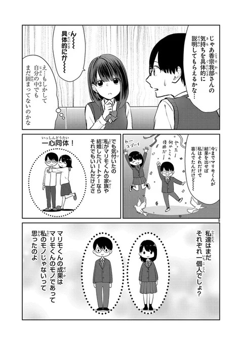 ぽわっと彼女のちょっと硬めの決心(4/4) 