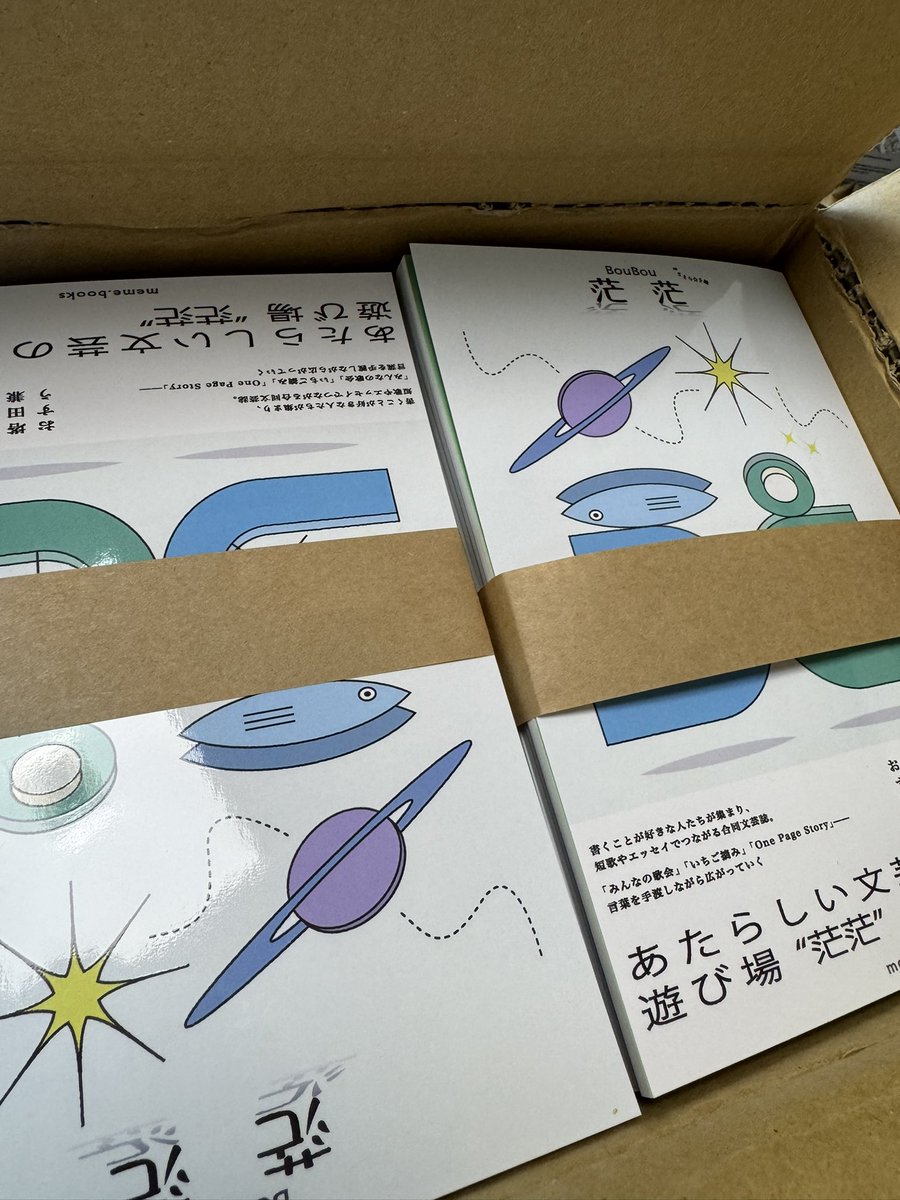 ※南1-2ホールF-31※【茫茫】meme.books（メメ文庫）_文学フリマ東京42 tweet media