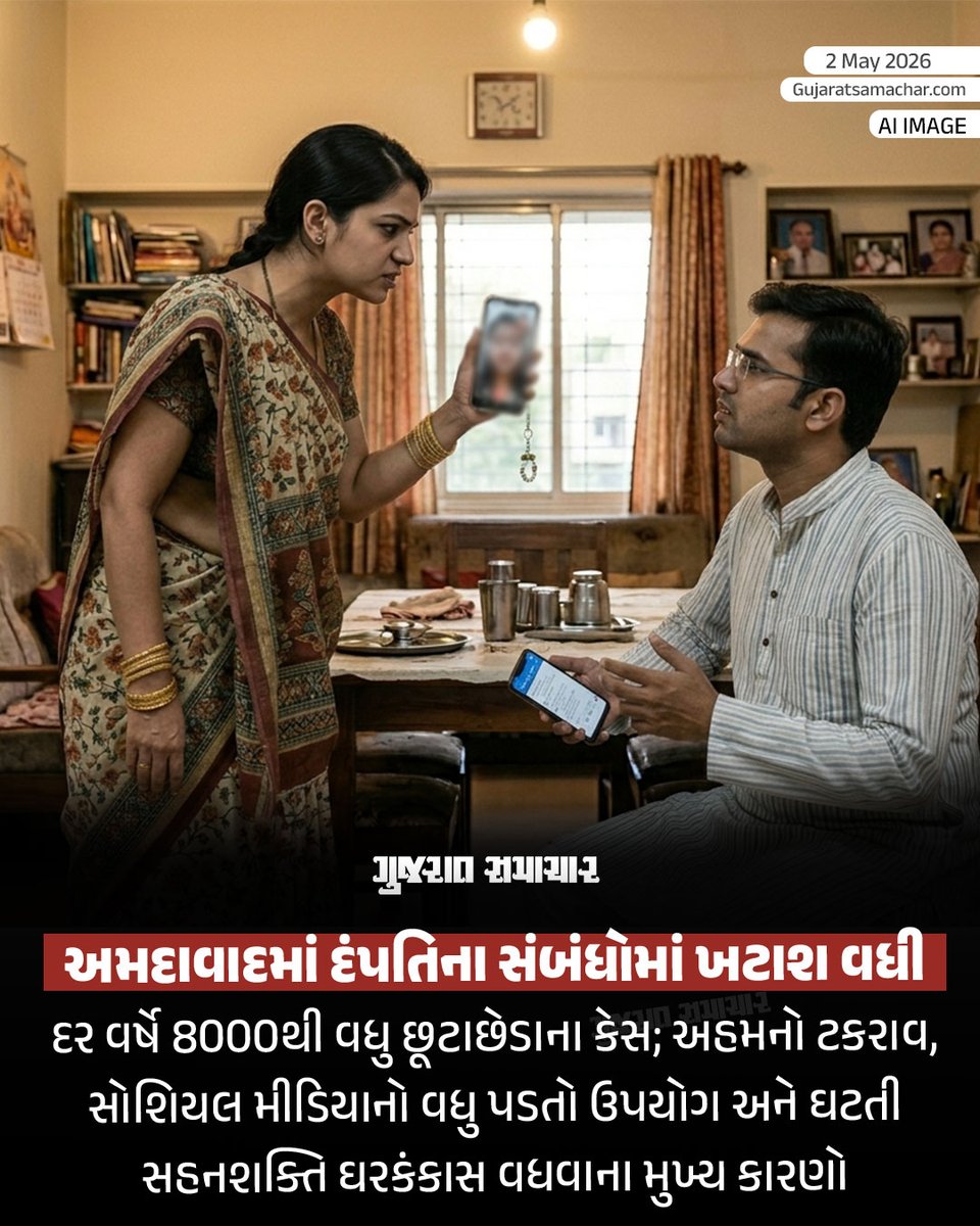 Gujarat Samachar tweet media