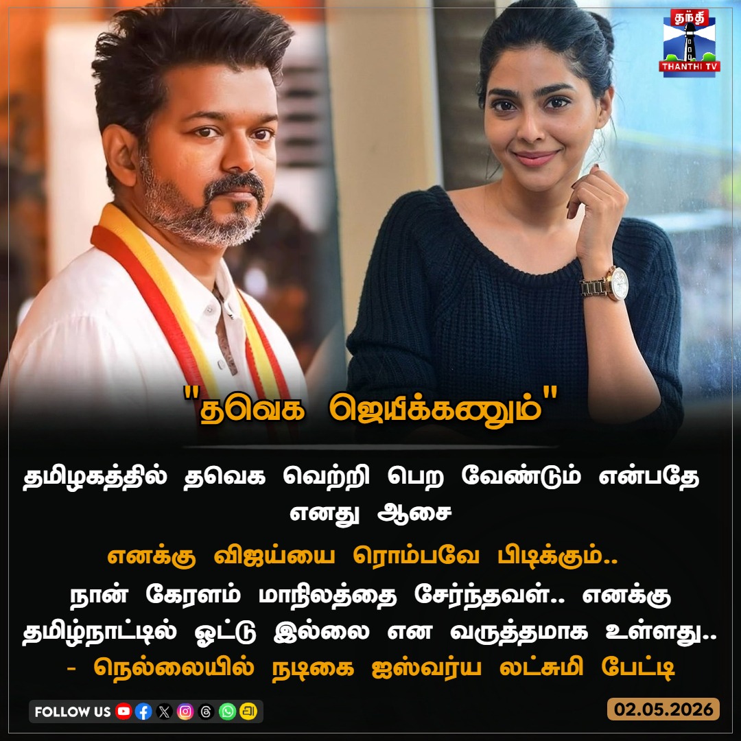 Thanthi TV tweet media