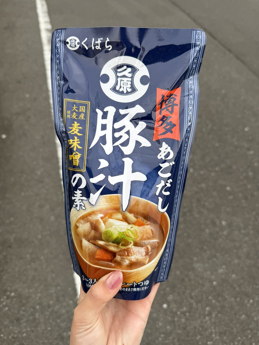 87x22_1217's tweet image. 今日の夜ご飯はNATSLIVE FESでもらったこちらを使って豚汁を作ります🐖
2〜3人前の豚汁とか味変きかないし一人暮らしで食べきらないでしょって文句言ってたけど絶対秒で食べ切ります食いしん坊なので🙂‍↕️
#NATSLIVEFES
#ホワスピ