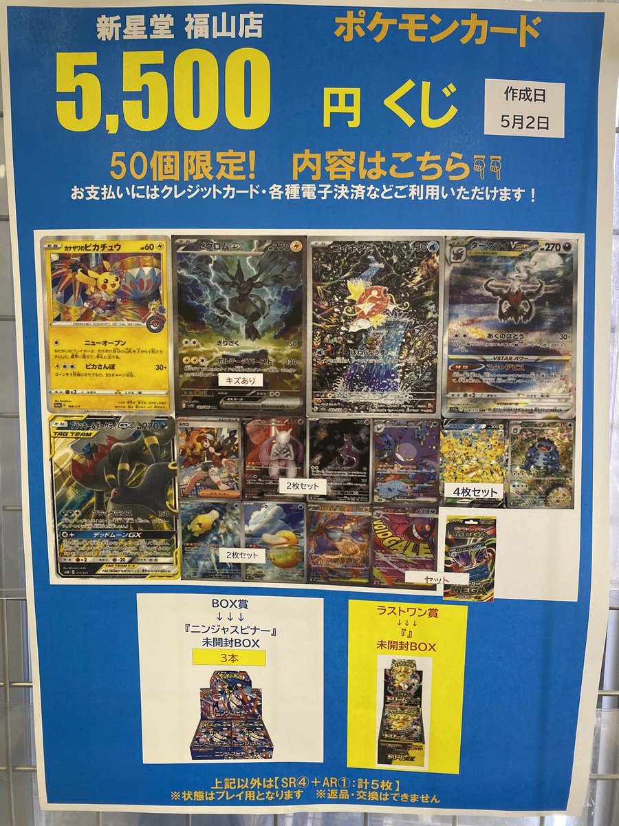 トレカ情報】 #ポケモンカード 5️⃣5️⃣0️⃣0️⃣円クジ 全50口