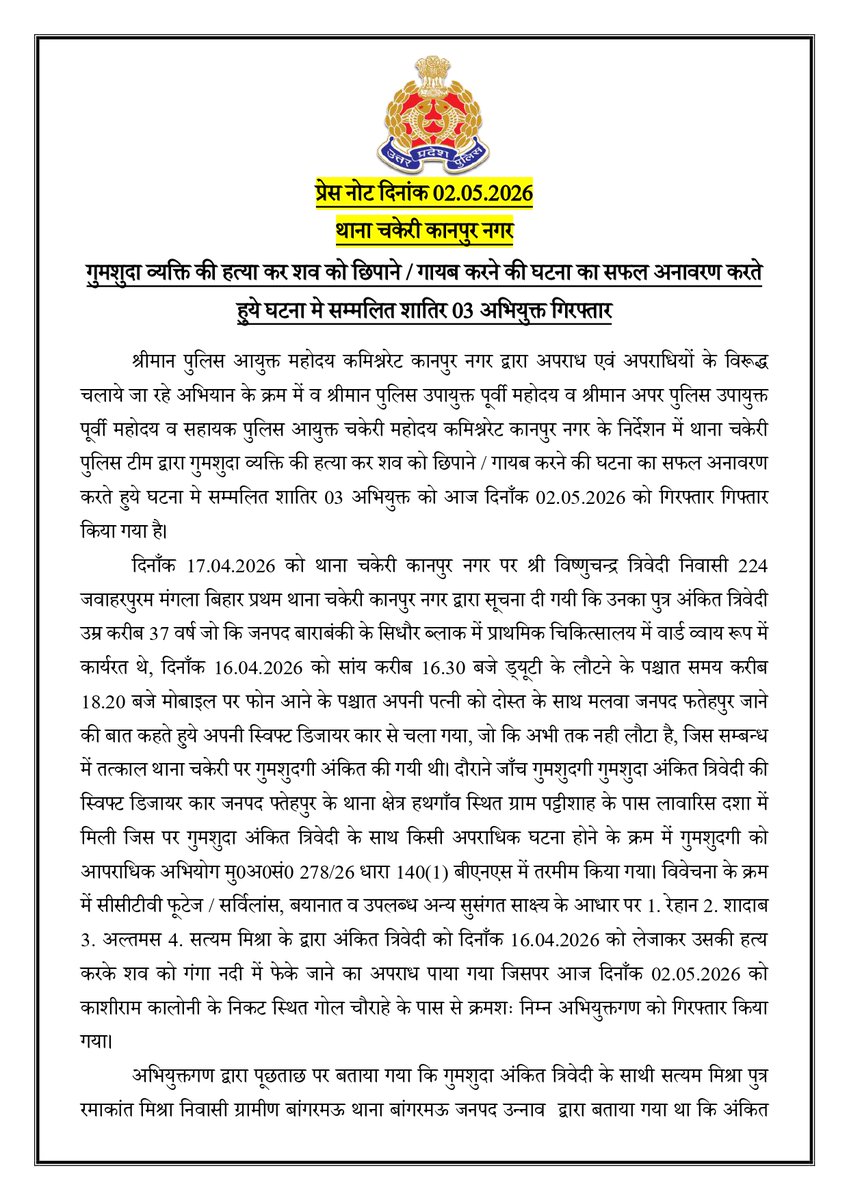 POLICE COMMISSIONERATE KANPUR NAGAR tweet media