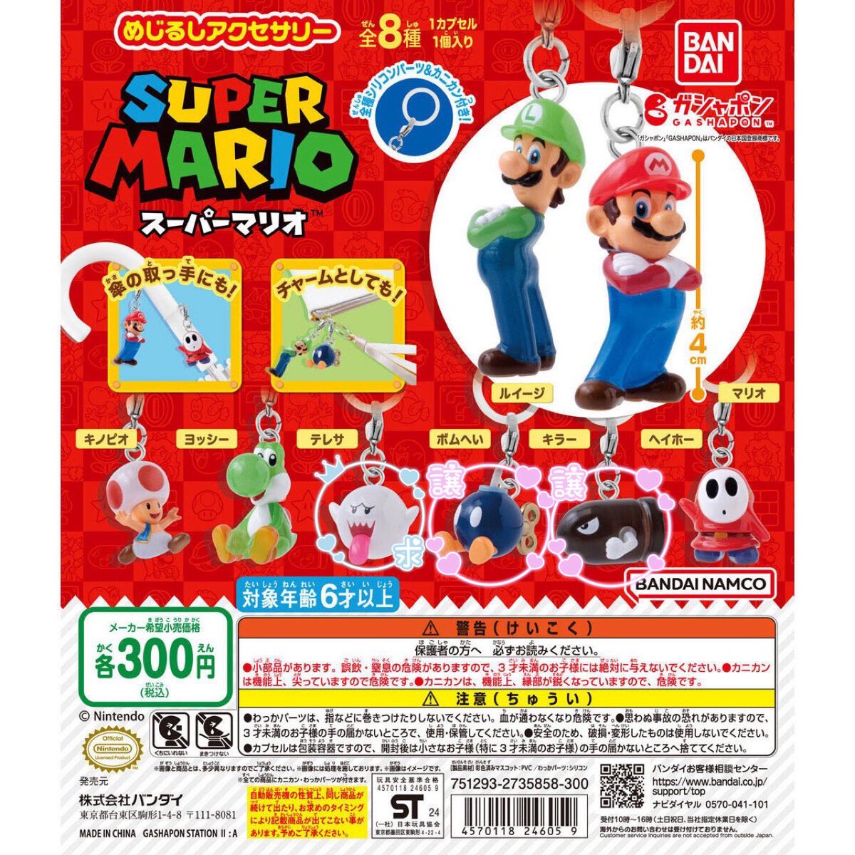 sai_jhtm's tweet photo. 【交換】スーパーマリオ めじるしアクセサリー ガチャガチャ 

譲：ボムへい、キラー（各1）
求：テレサ

現在池袋におります。
本日池袋手渡しのみ。

検索からでもお気軽にお声がけください。 https://t.co/d0sLBgTYnU