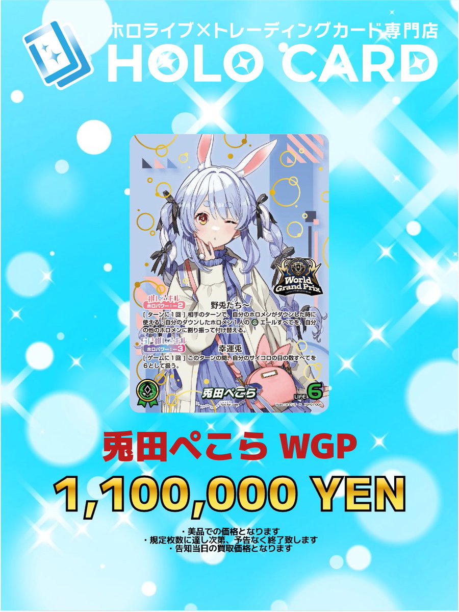WGP 敢闘賞 兎田ぺこら プロモ ホロカ　4枚セット ホロライブカードゲーム兎田ぺこら WGP2025-26 敢闘賞 プロモ 4枚