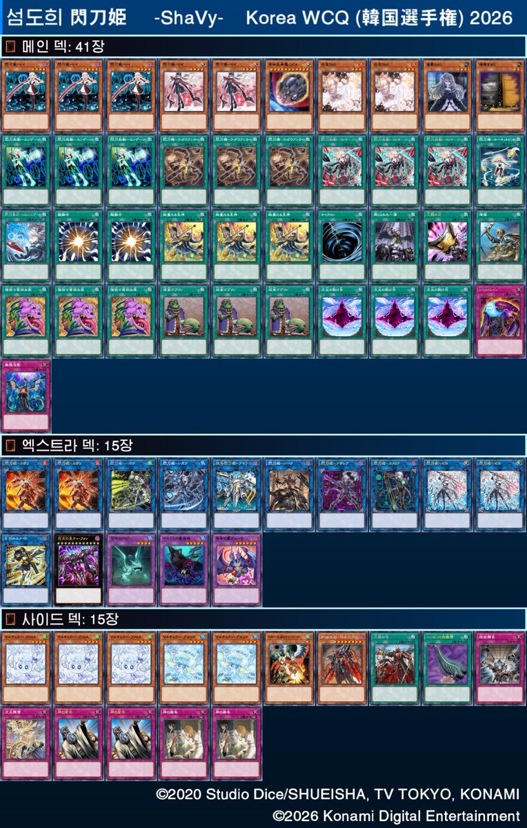 遊戯王 2026 WCQ Korea 신당 
32人 우승(1st) 🏆
섬도희(閃刀)
-5-0-

1T M∀LICE OXO
2T WhiteForest OO
3T ElfNote OXO
4T ElfNote OO
Final FairyTail OO

Q.E.D.

제가 사용중인 훌륭한 덱 케이스의 제작 의뢰는 이 쪽으로
最高のデッキケースはこちらへ問い合わせ
<a href="/pvt_workshop/">Pvt. Workshop/国内最高峰本革TCG BOX</a>