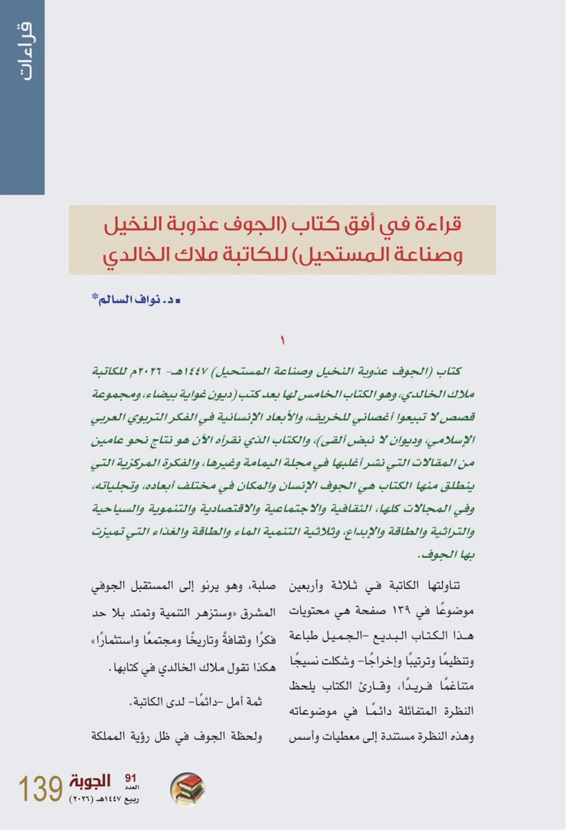 ملاك الخالدي tweet media